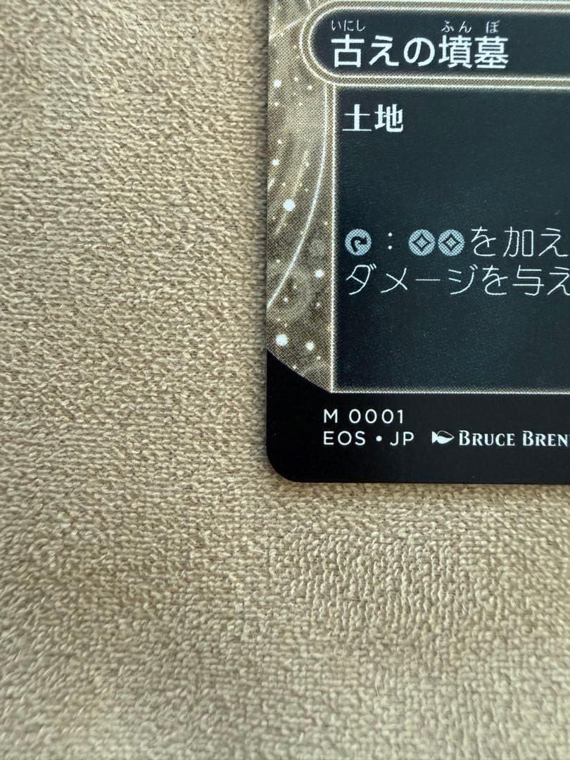 古の墳墓　星景ボーナスシート