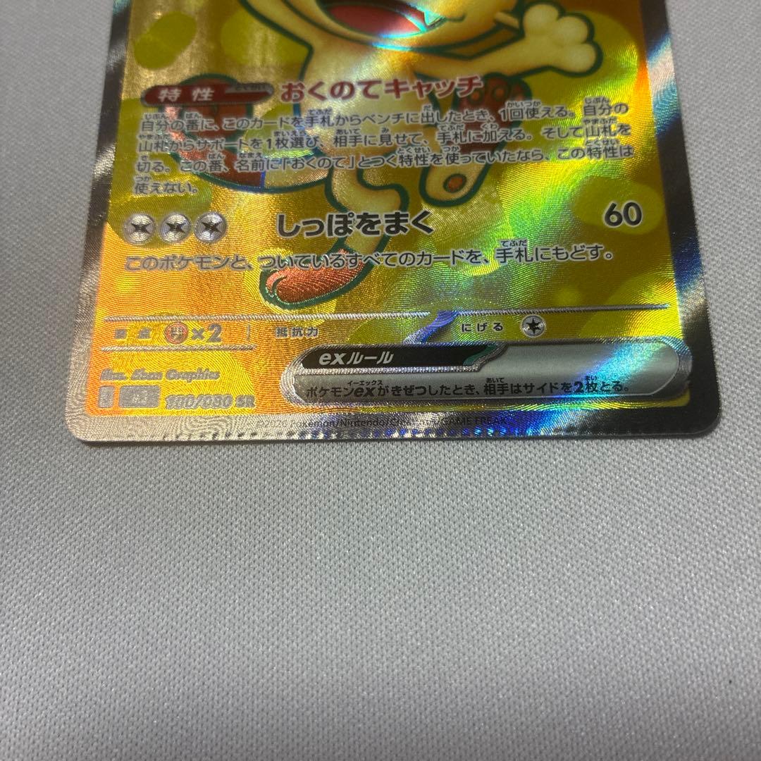 ニャースex SR ムニキスゼロ パッキングエラー クリンプエラー