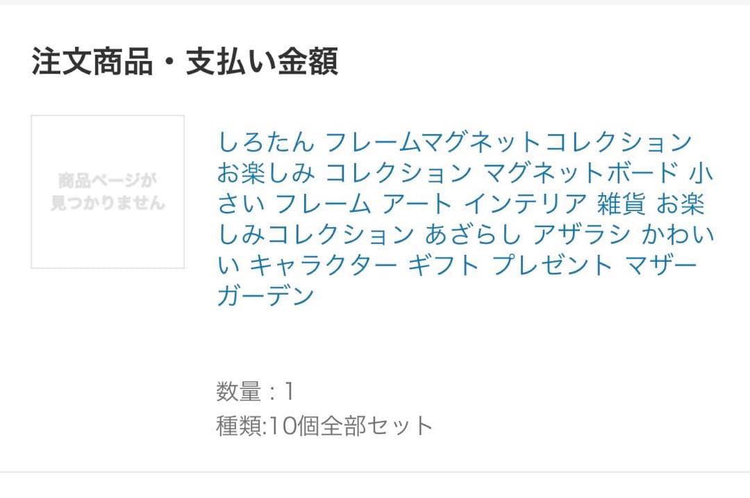 しろたん　フレームマグネット２　コンプリート