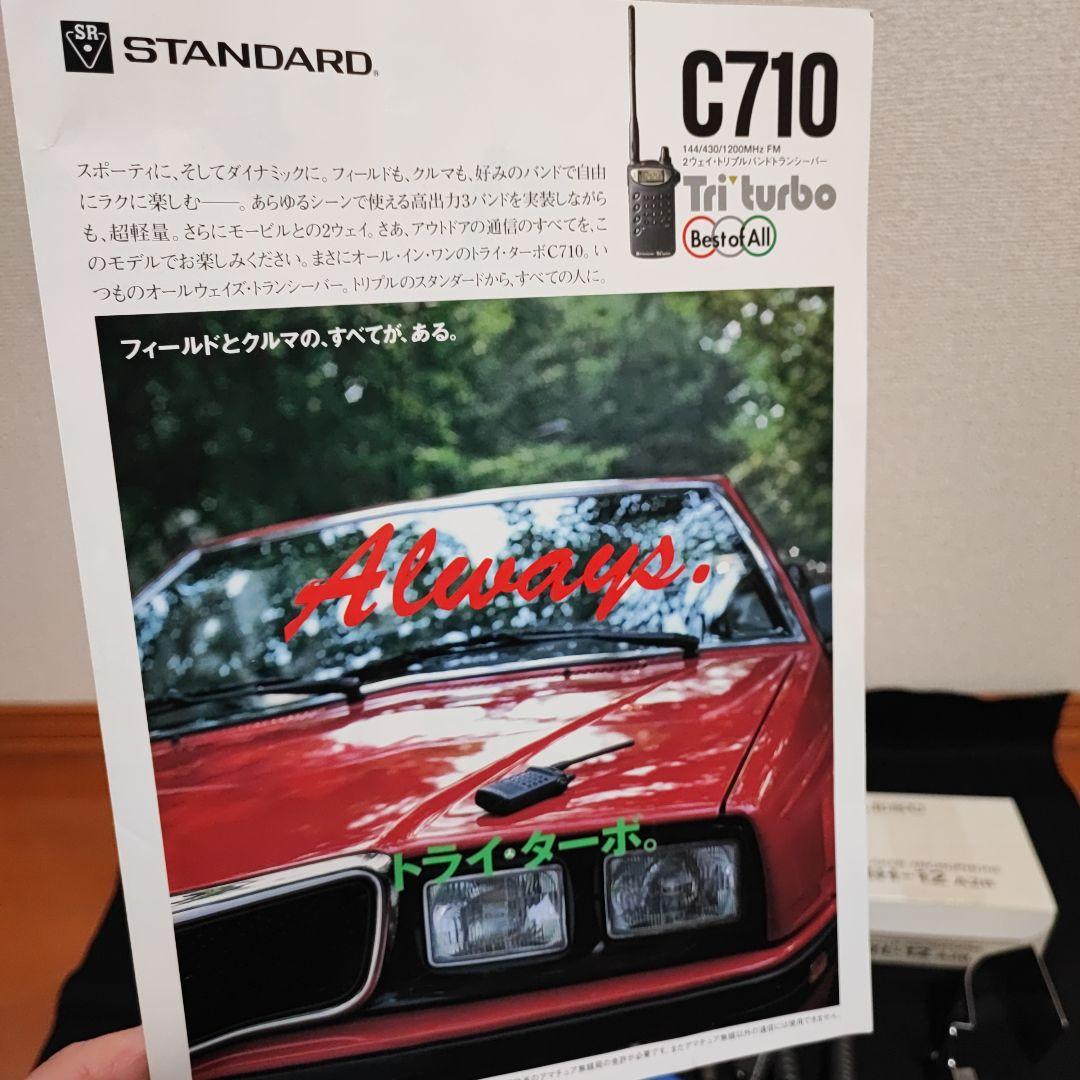 トリプルバンド C710 FMトランシーバー 改造済み　充電スタンド＋おまけ付き