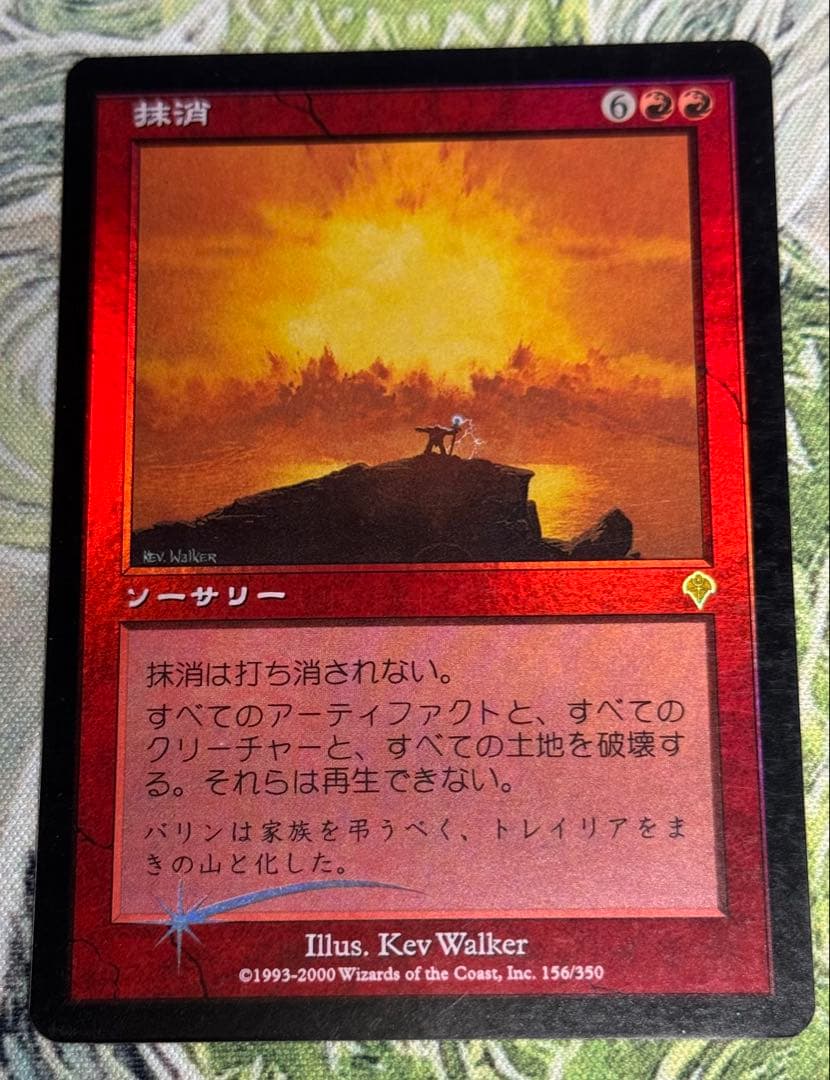 MTG 抹消/Obliterate INV 日本語 foil