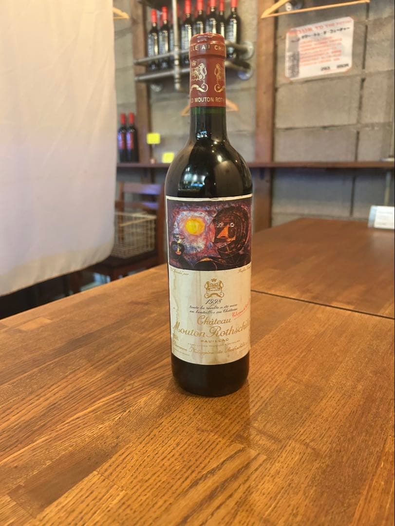 シャトー ムートン ロートシルト 1998 セラー保管 格付け第1級 ボルドー