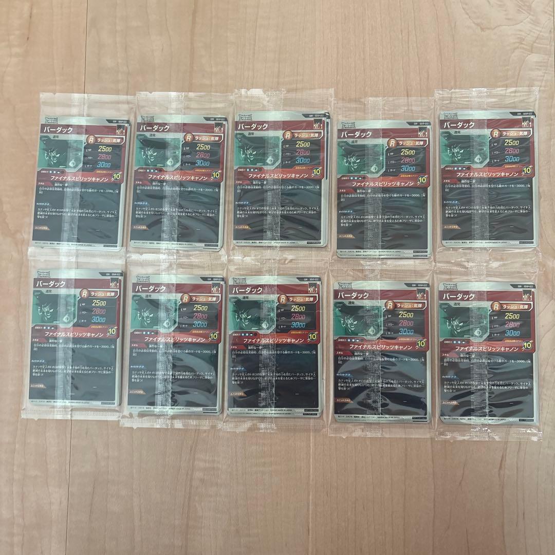 【10セット】ドラゴンボールスーパーダイバーズ店頭配布キャンペーン GDR 3種