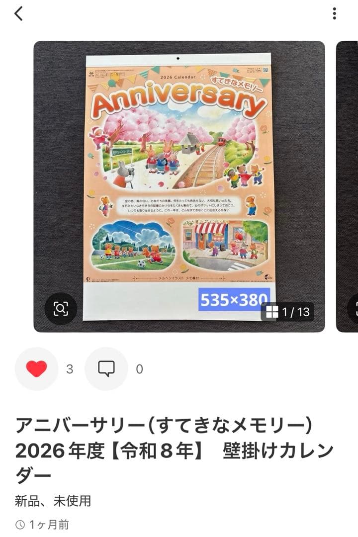 HAPPY EVERYDAY　＋13　2026年度【令和8年】　壁掛けカレンダー