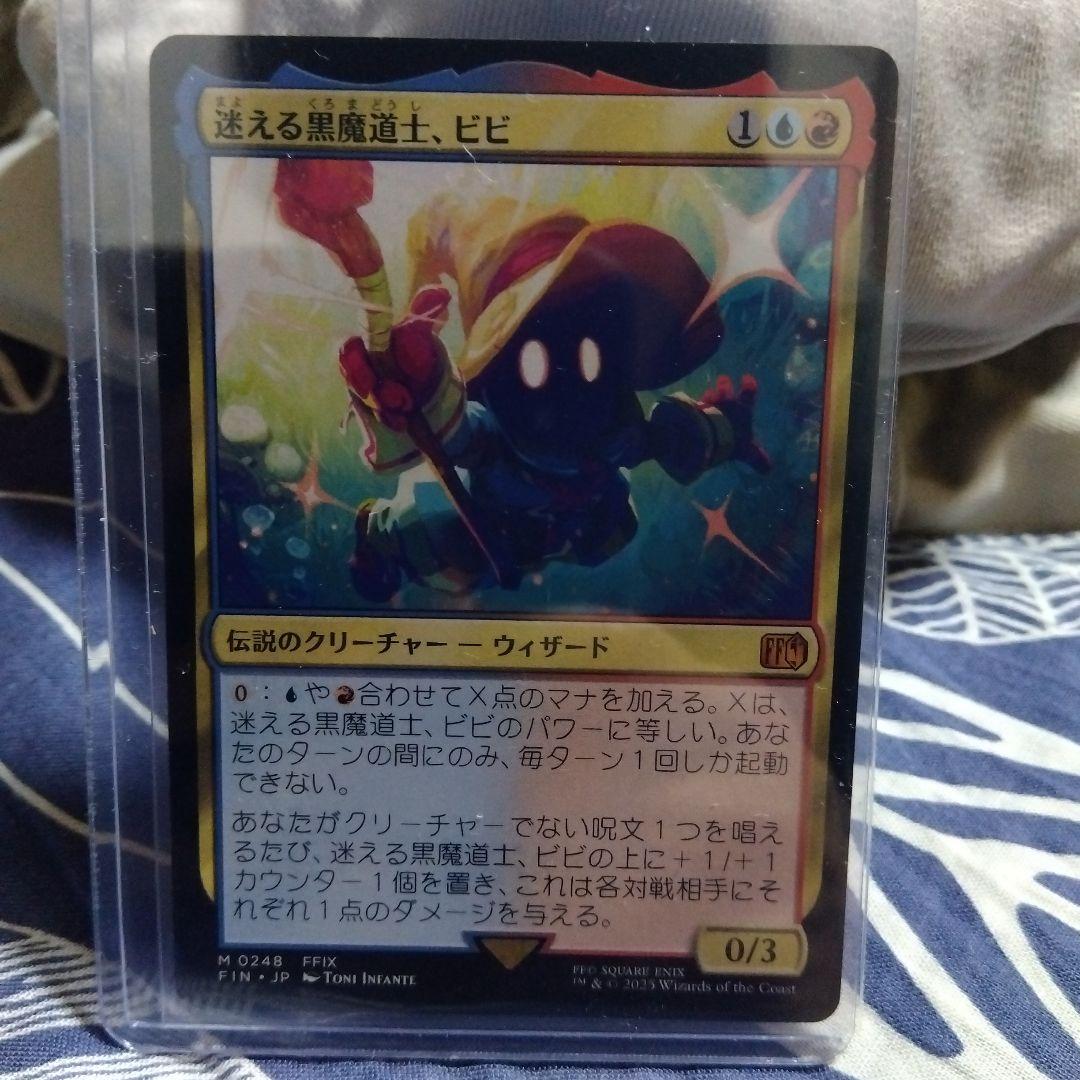 迷える黒魔道士、ビビ　mtg