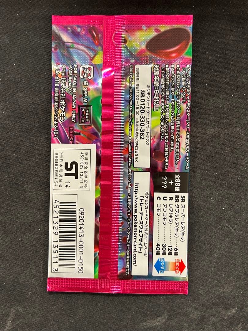 ポケモンカードゲーム XY ファントムゲート 5枚入り