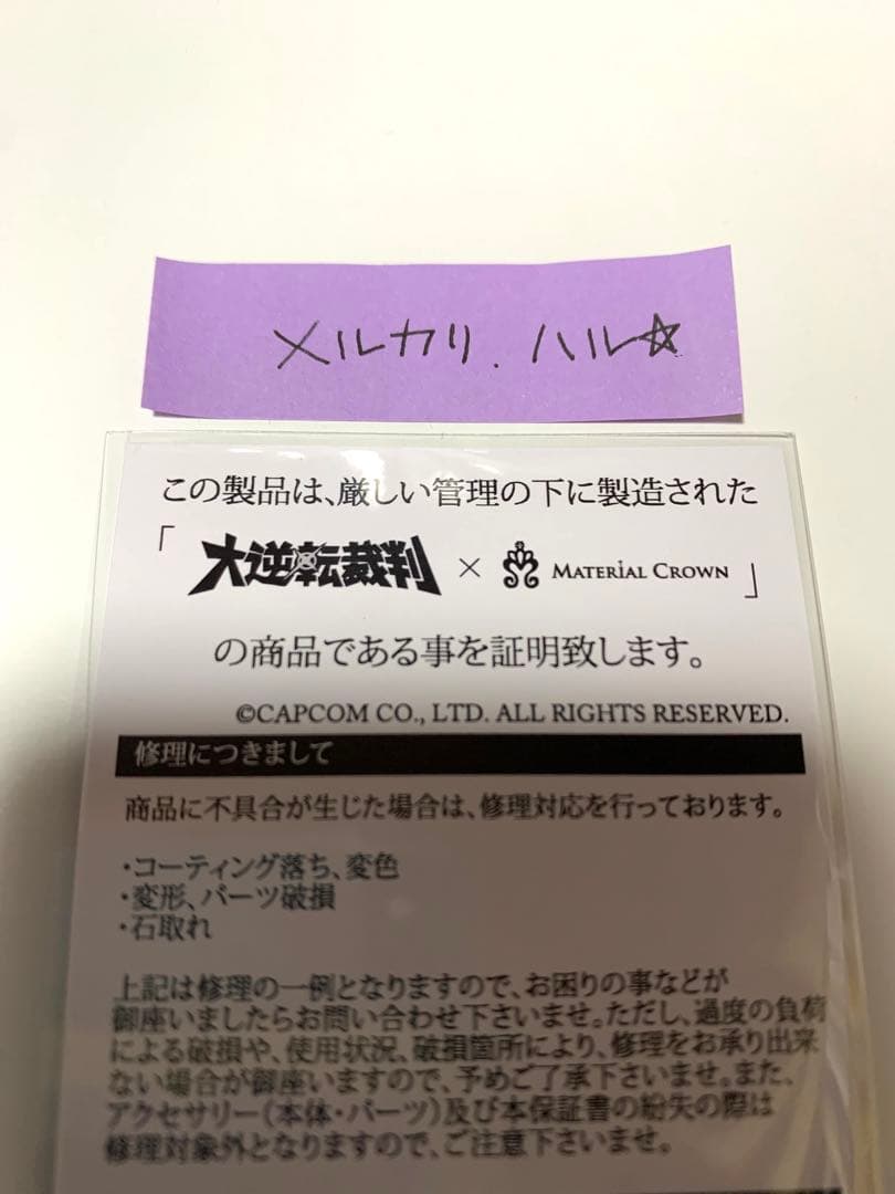 大逆転裁判×MATERIAL CROWN　リング　仮面の従者