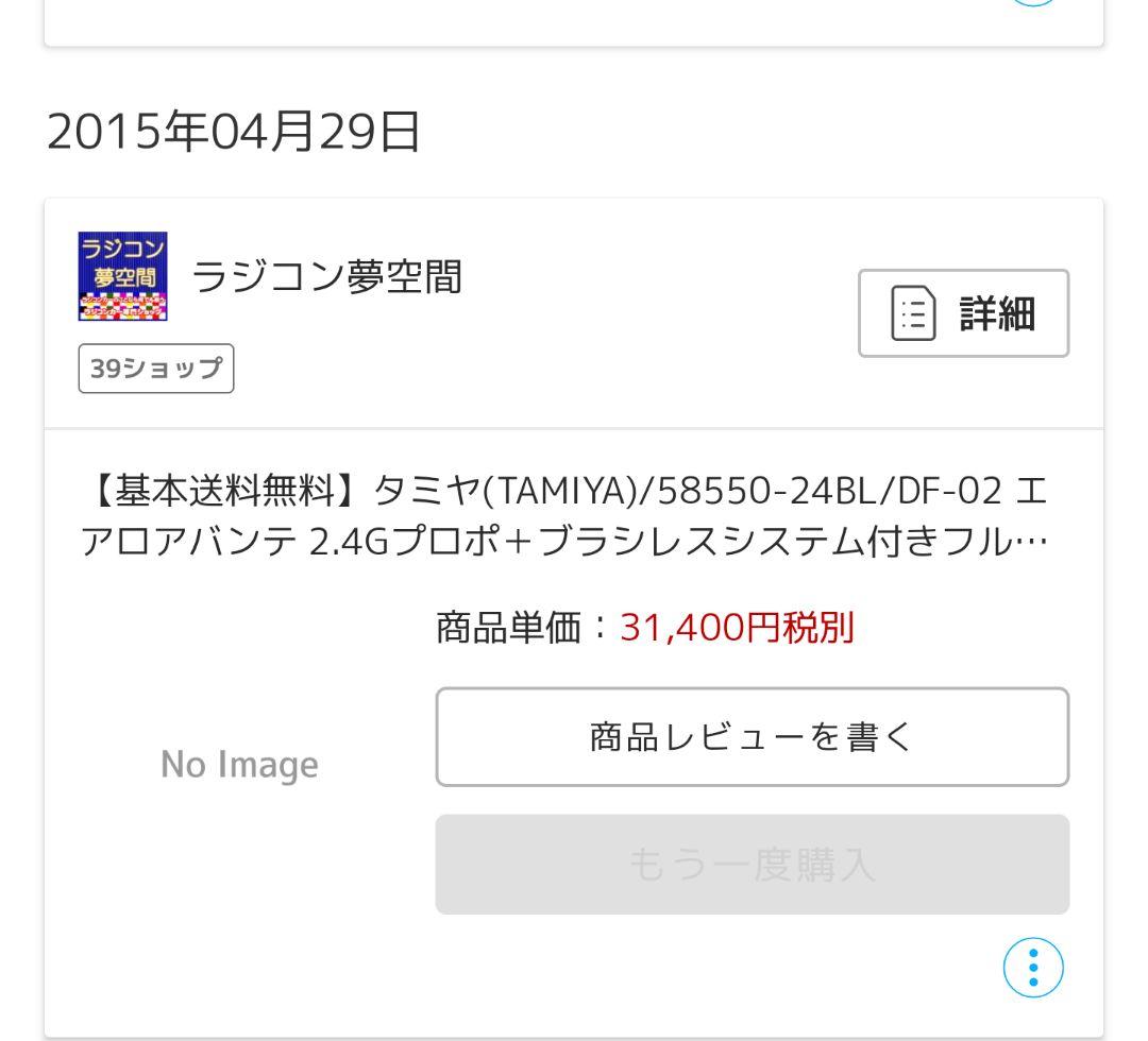 TAMIYA AERO AVANTE 電動ラジコンカー