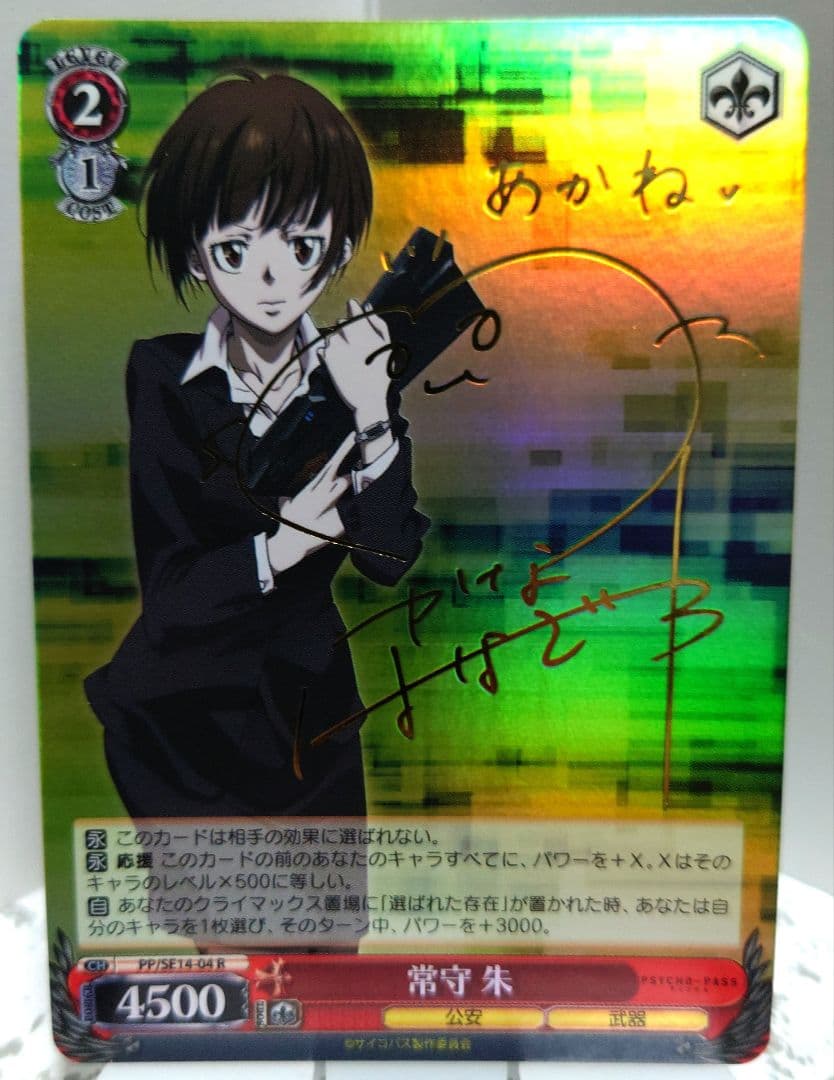サイコパス 常守朱 R サイン 花澤香菜 声優 PSYCHO-PASS