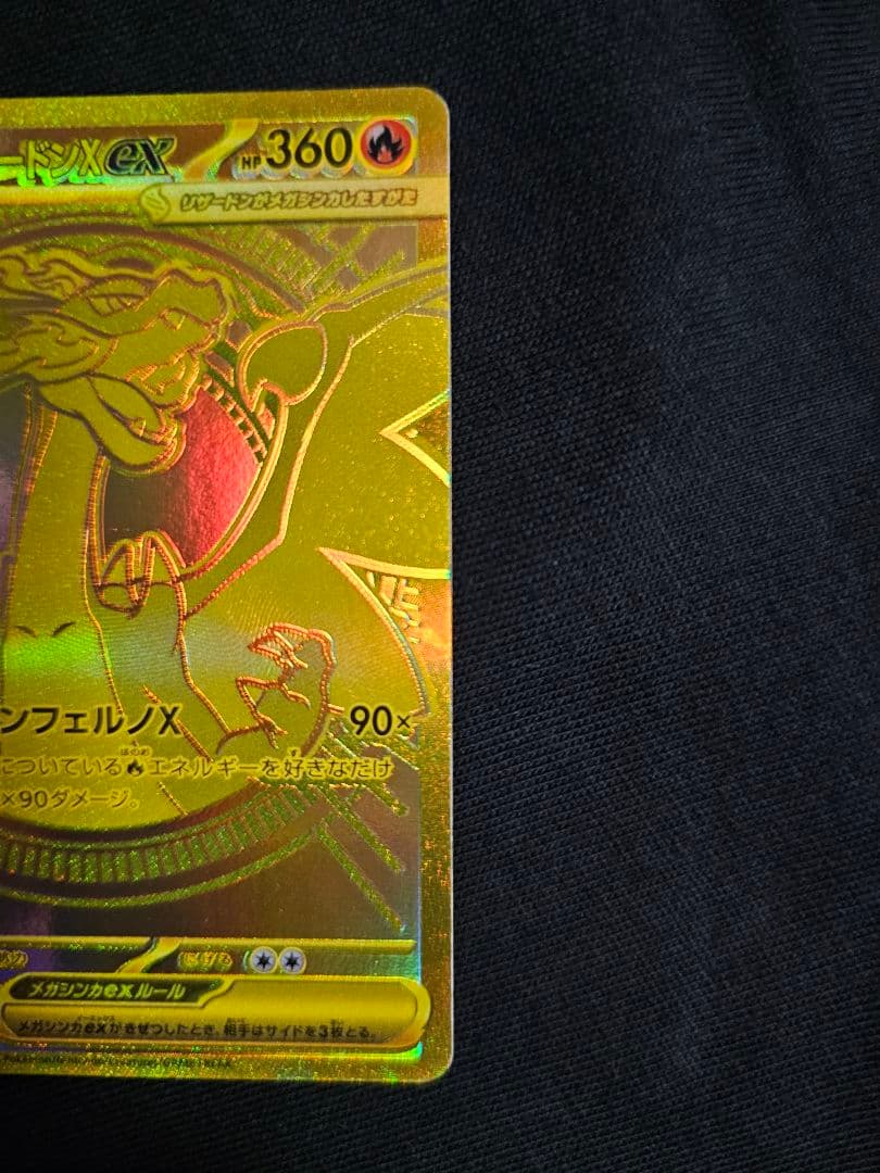 メガリザードンex MUR 【美品】