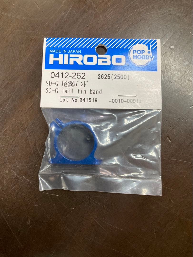 HIROBO SD-G 尾翼バンド 0412-262