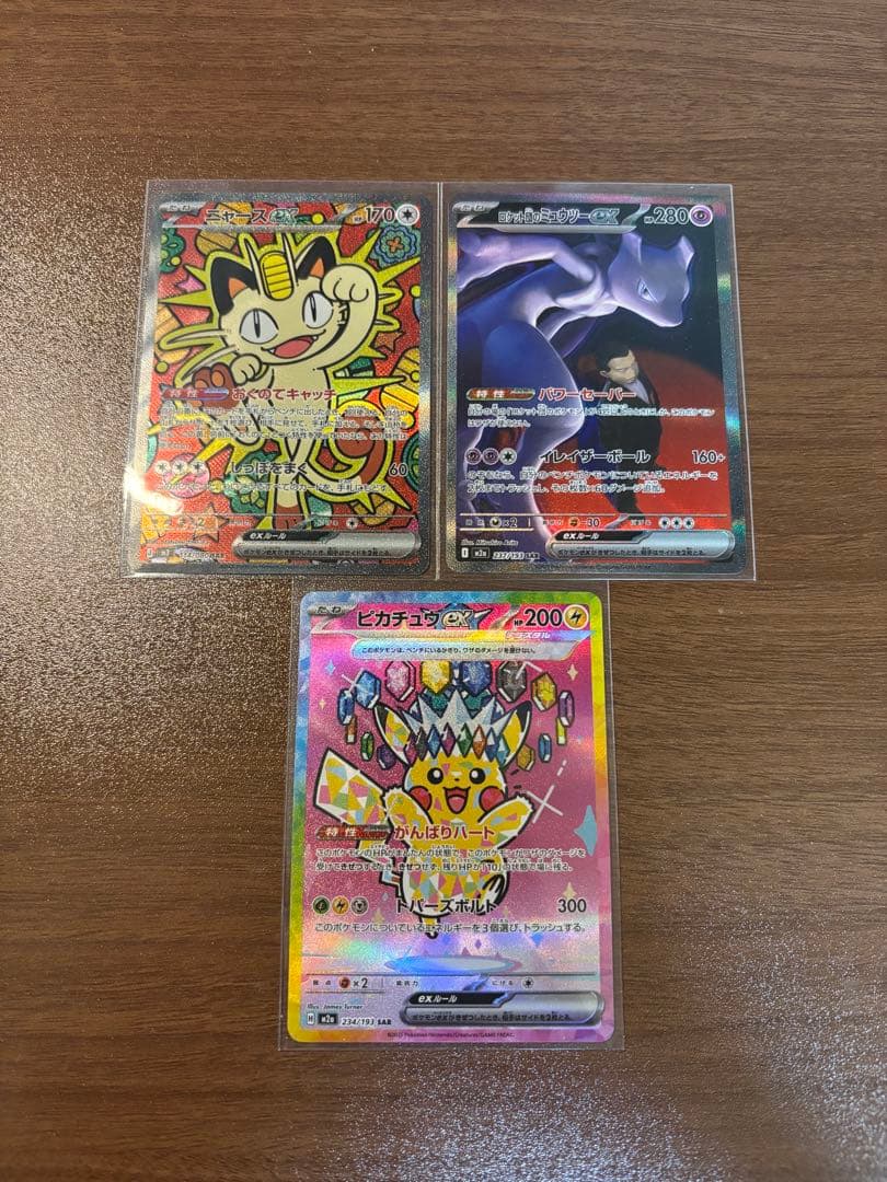 センタリング良好　ピカチュウ　ロケット団のミュウツー　ニャース　SAR