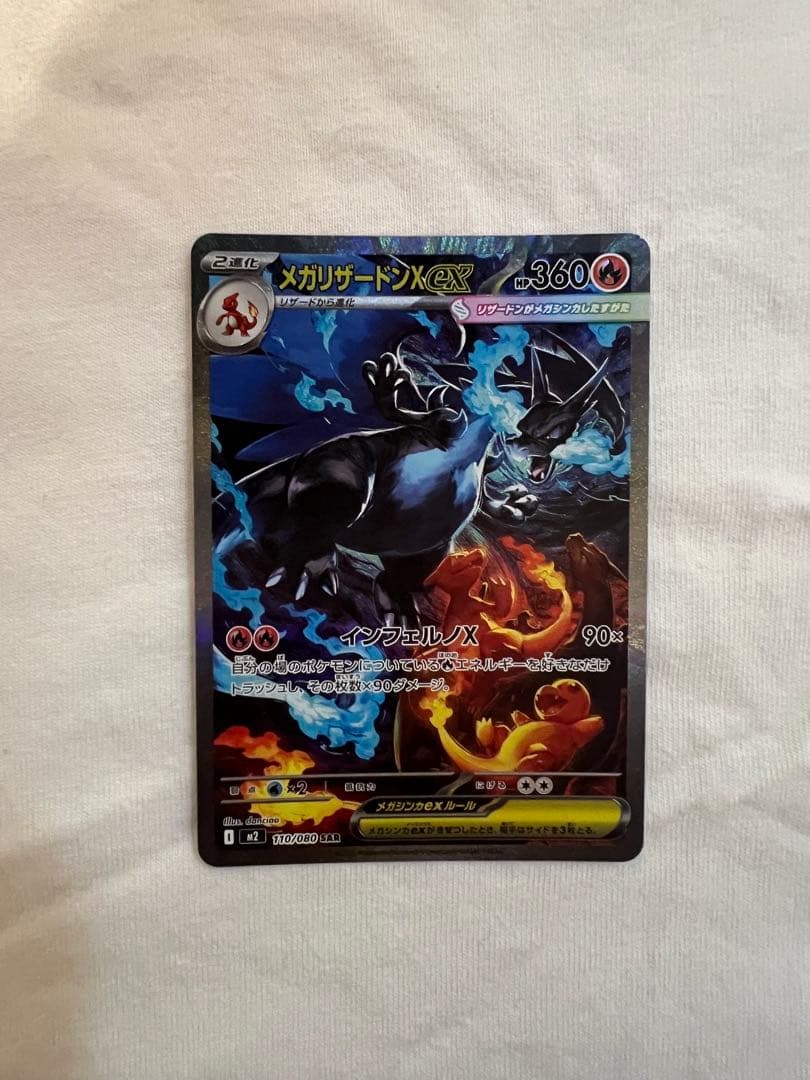 メガリザードンX EX 360 HP ポケモンカード