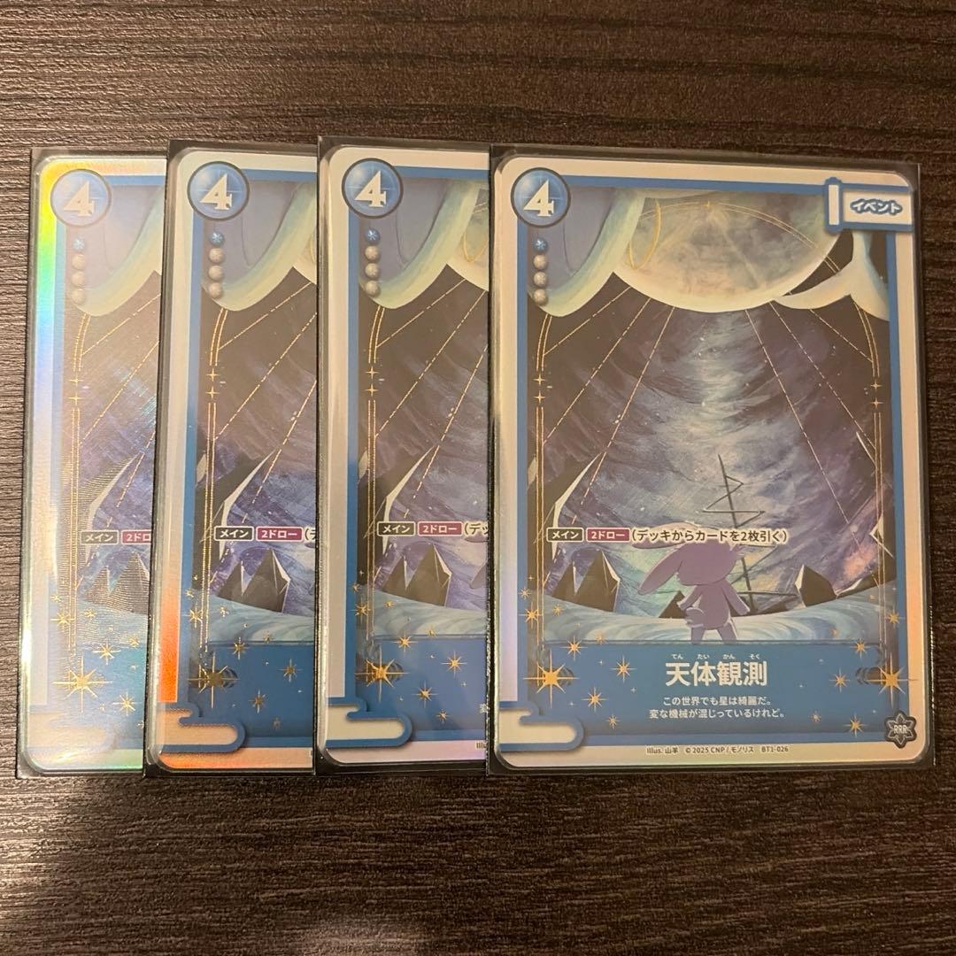 CNPトレカ　第二弾 シン・次元の来訪者パック　天体観測　RRR