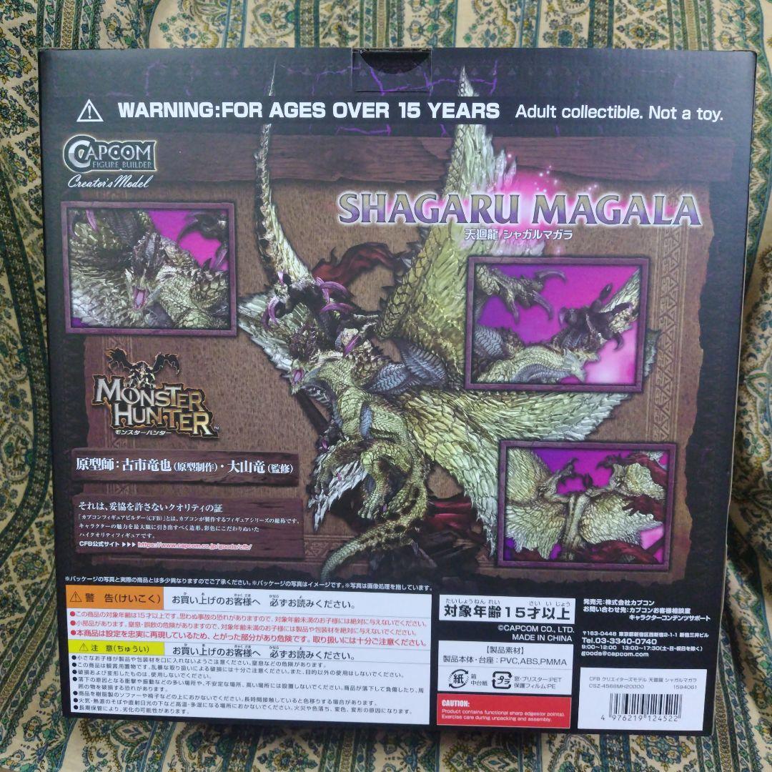 モンスターハンター 天廻龍 シャガルマガラ フィギュア