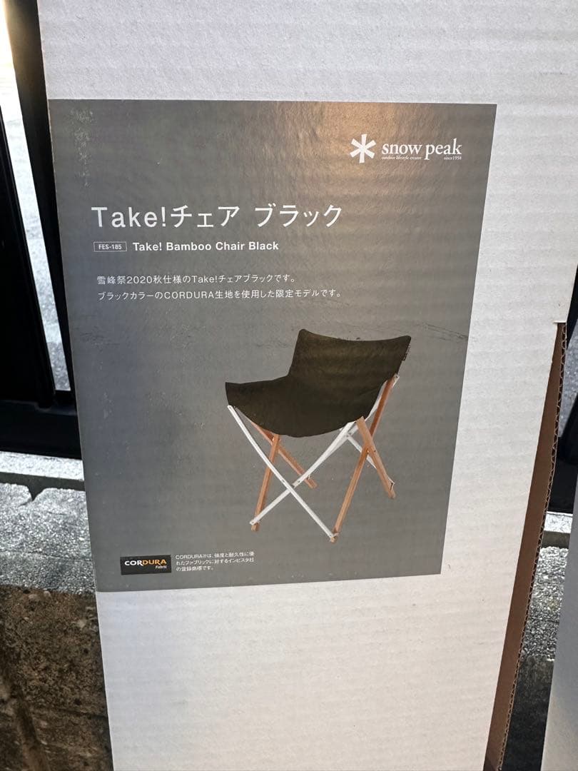  peak Take! チェア ブラック 雪峰祭 限定 2脚セット