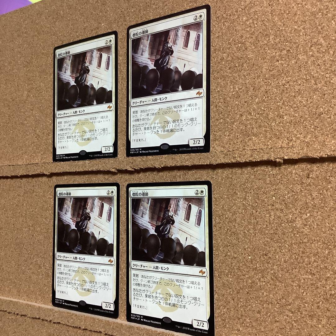 *バラ売り可*僧院の導師/Monastery Mentor 日本語4枚セット