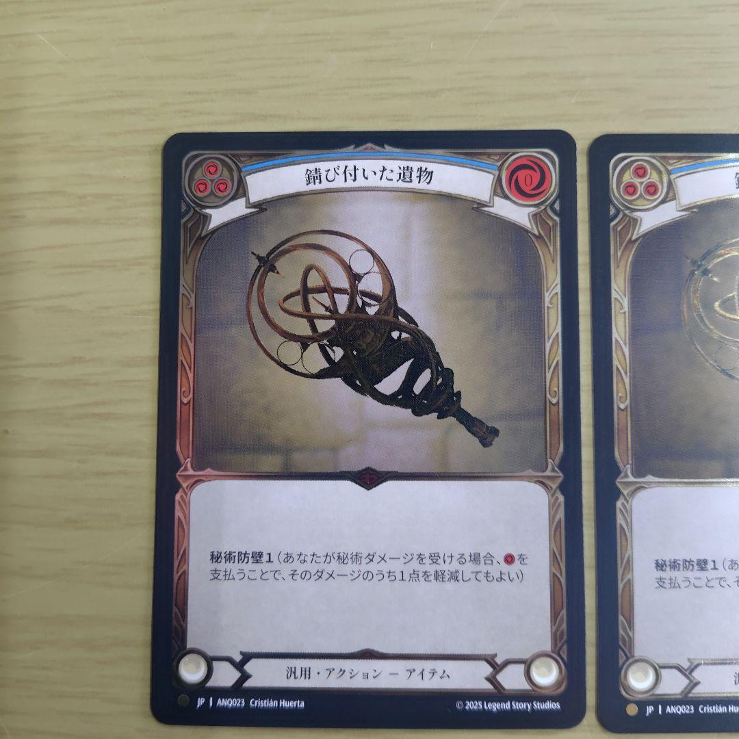 FaB CF 錆び付いた遺物 日本語版 2枚