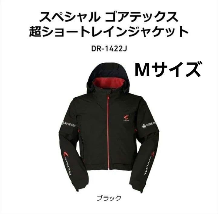 ダイワスペシャル 超ショートレインジャケット　DR-1422J Mサイズ　鮎