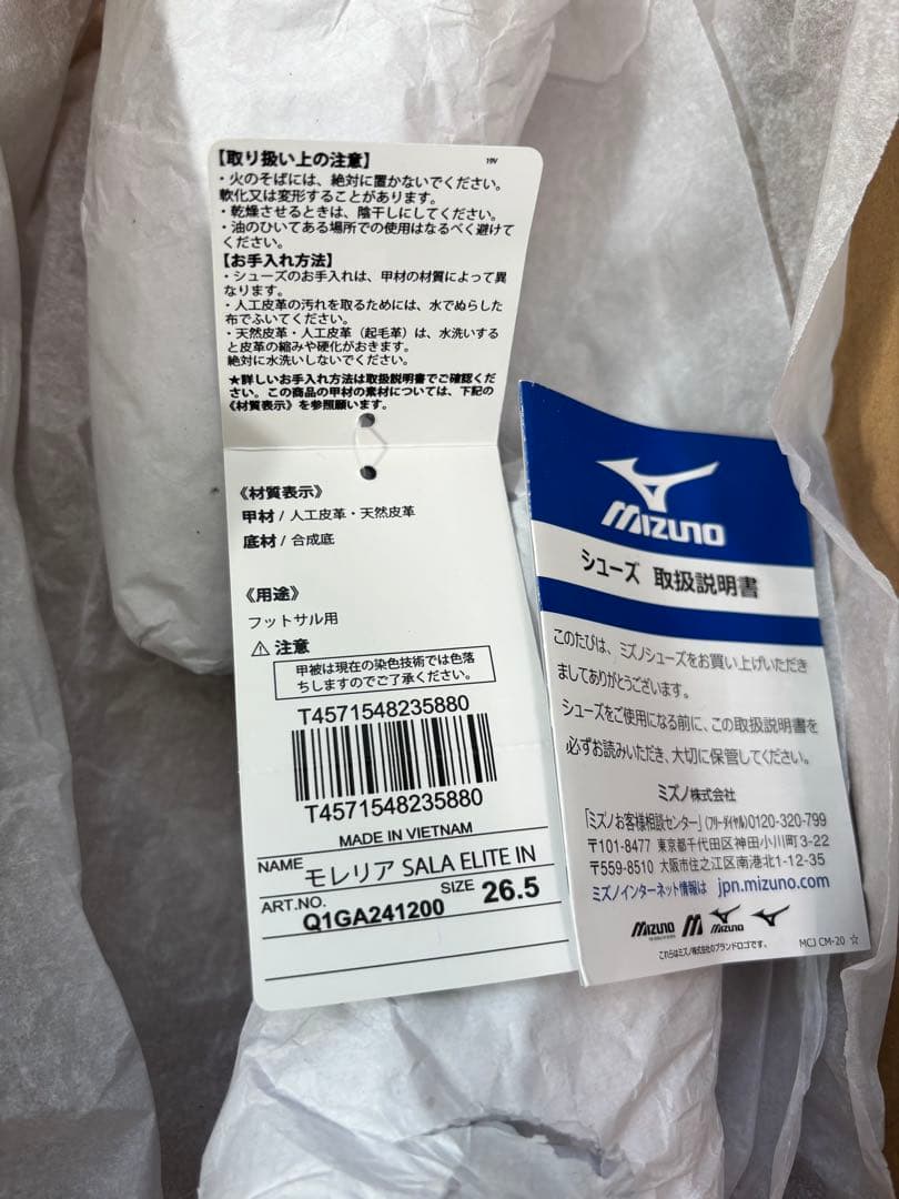 ミズノフットサルシューズ モレリア サラ ELITE IN Q1GA241200