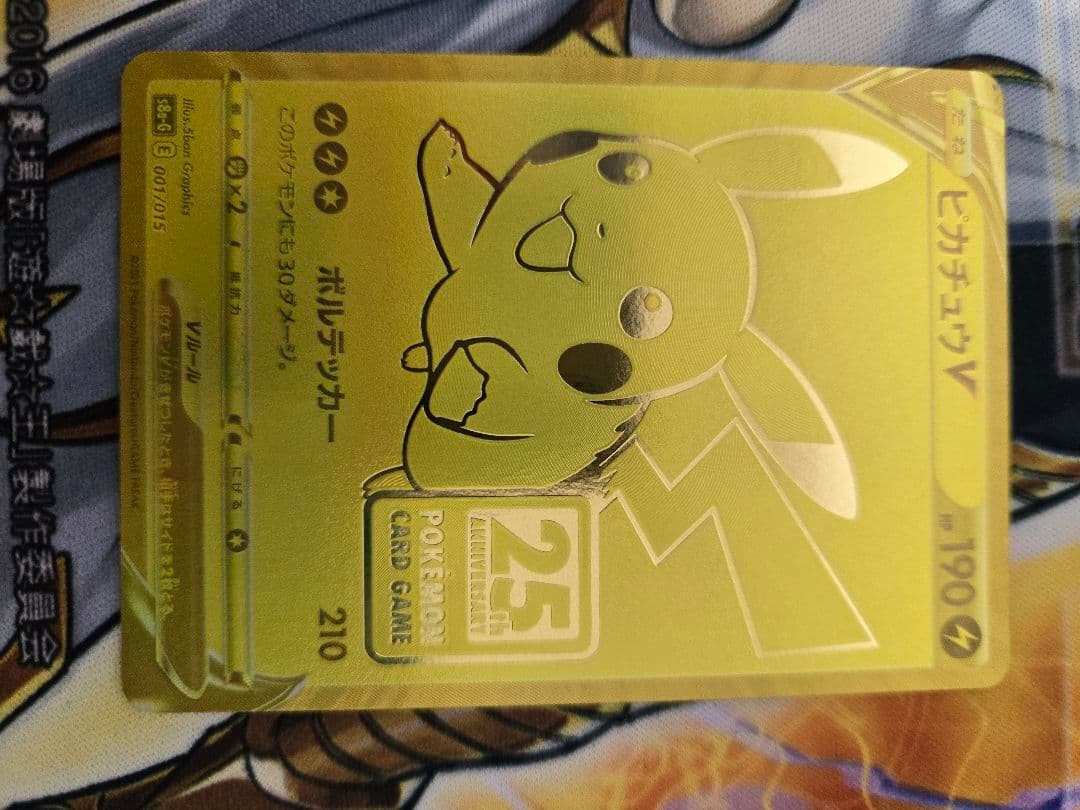 ピカチュウV 25周年記念カード 25th　プロモ　ポケカ　ポケモンカード