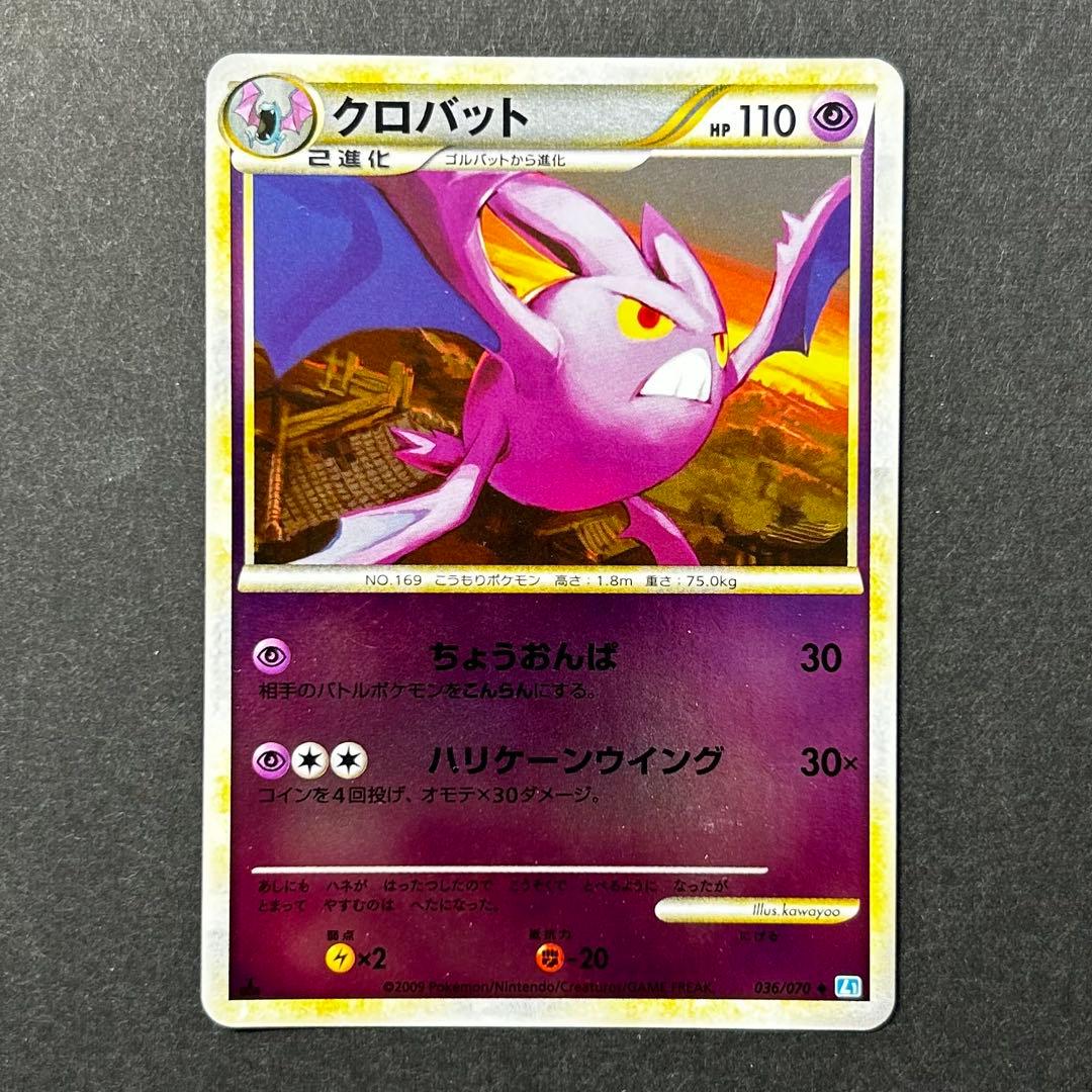 【美品】クロバット ◆ L1 ソウルシルバーコレクション 036/070 ミラー