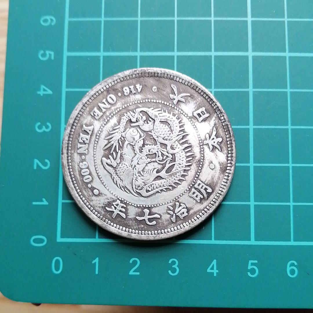 一圓銀貨幣　明治七年