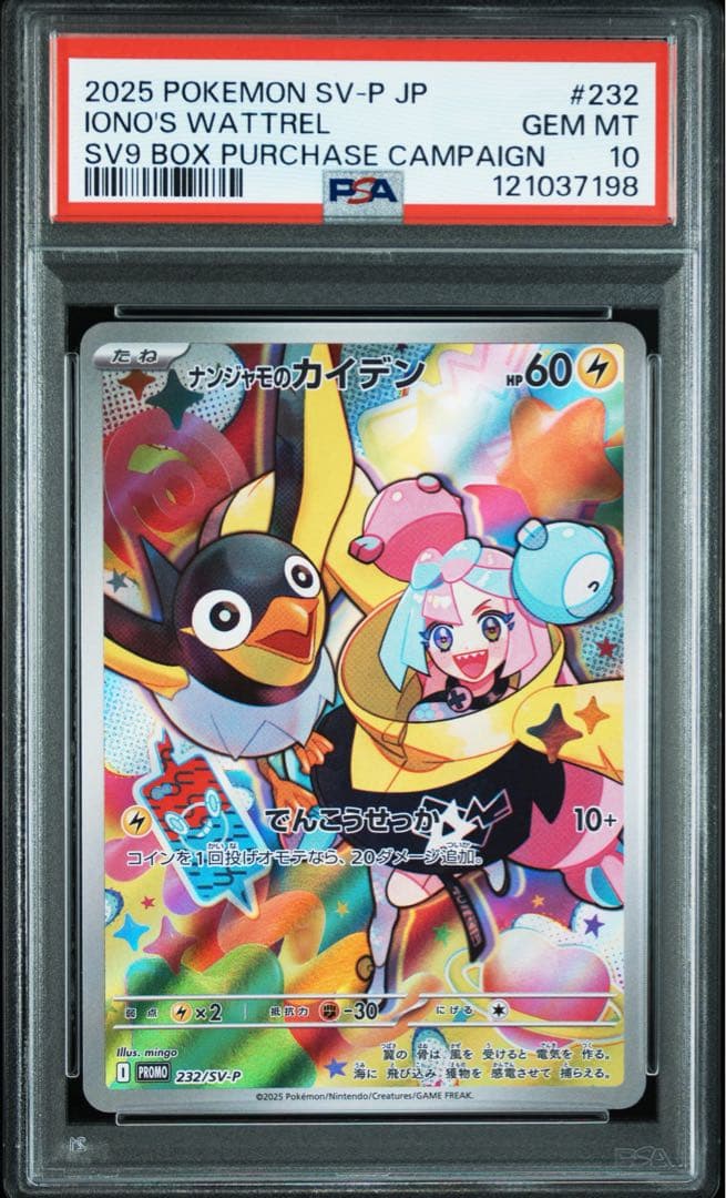 バトルパートナーズ ナンジャモのカイデン タイカイデン PSA10連番