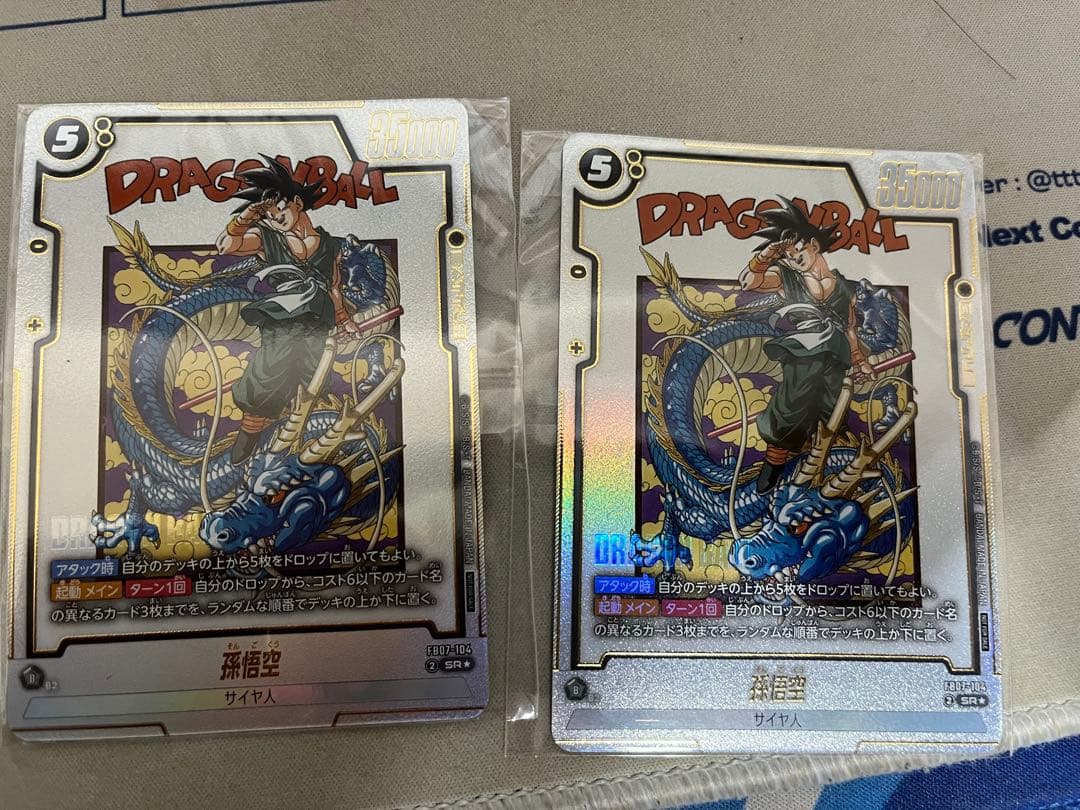 アルティメットバトル 孫悟空