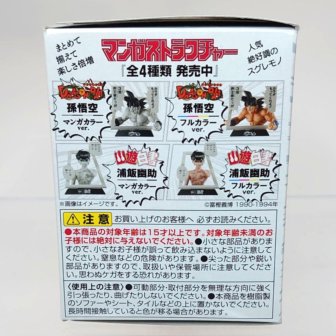 未開封美品 ドラゴンボール マンガストラクチャー 孫悟空(フルカラーver.)