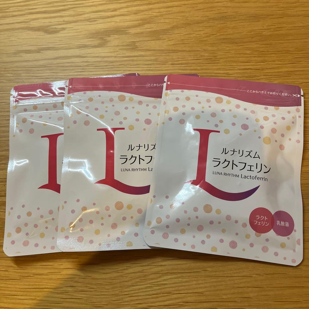 ルナリズム ラクトフェリン 90粒　3袋セット