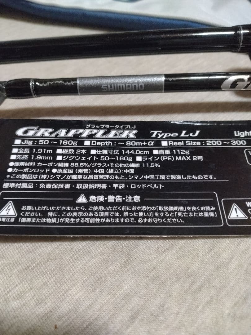 シマノ　グラップラー　タイプＬＪ