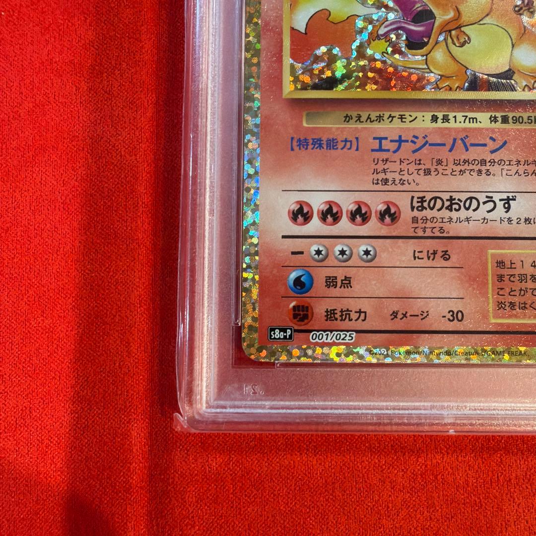 【PSA10】リザードン 25th 25周年 [001/025]