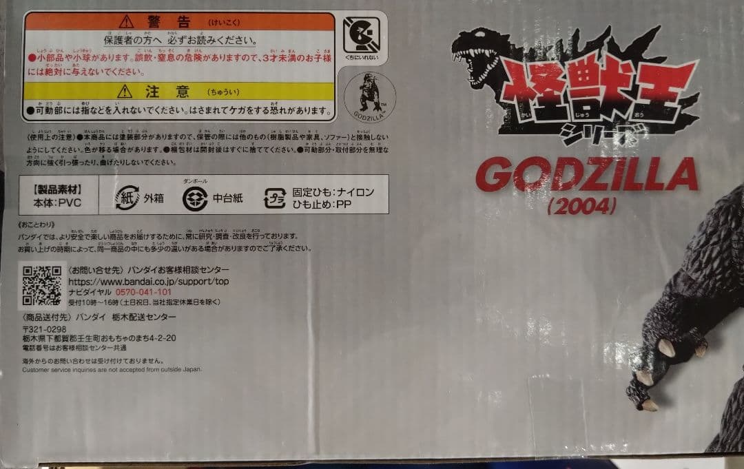 528◇ゴジラ GodziIla 2004 バンダイBandai 怪獣王シリーズ