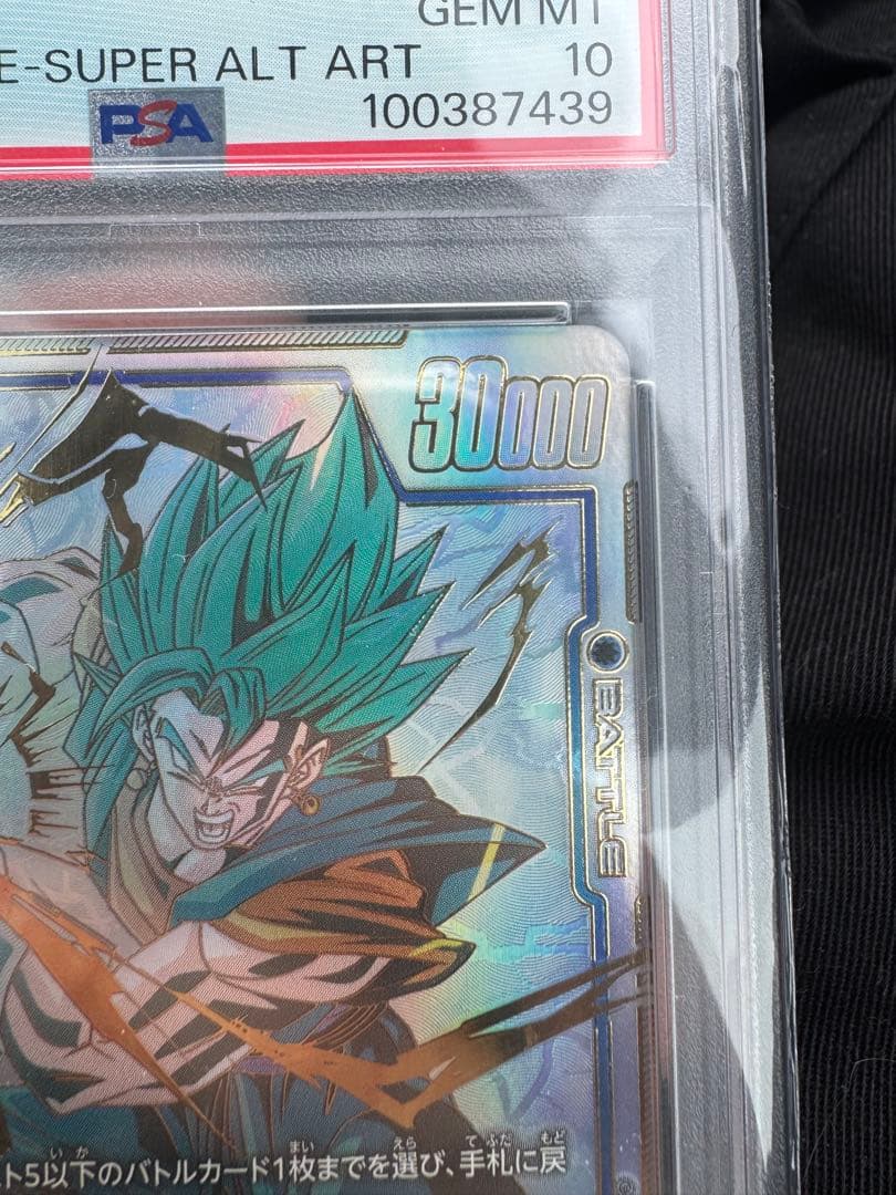 ドラゴンボール　ベジット SCR★★ PSA10