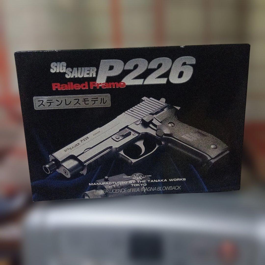 タナカワークス SIG SAUER P226 ステンレスモデル ブローバック