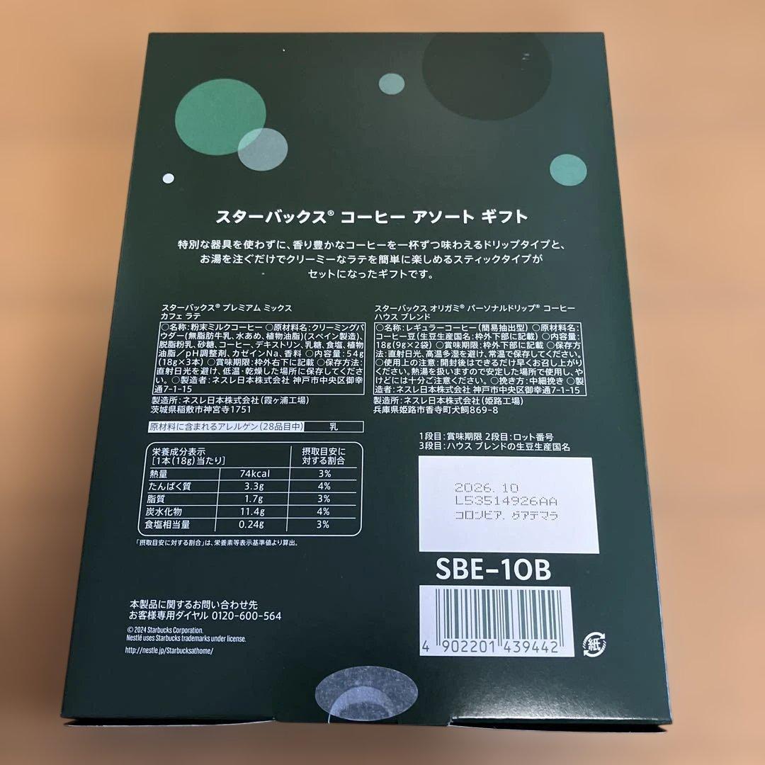 スターバックス　コーヒー　アソートギフト　10箱