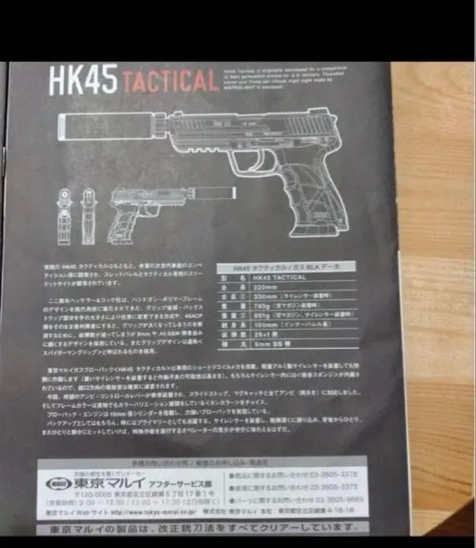 東京マルイ HK45 ガスブローバック　箱無し