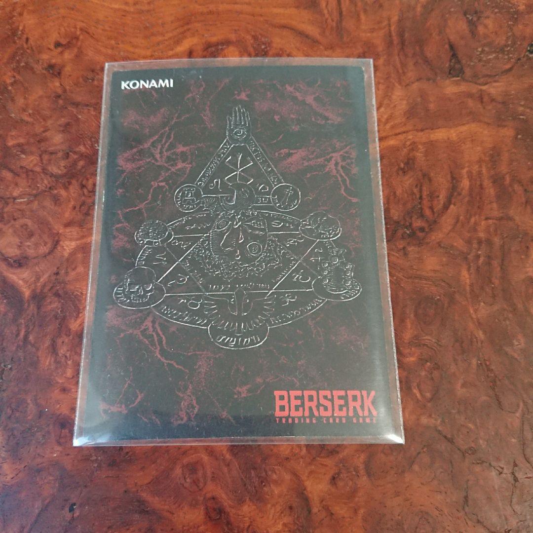 ベルセルクトレーディングカード 自由の確認