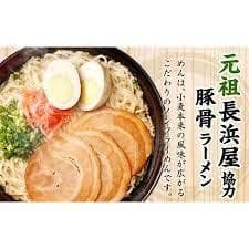 袋めん　元祖長浜屋協力豚骨ラーメン 3箱買い90食 ５食＊18袋 １食分￥150