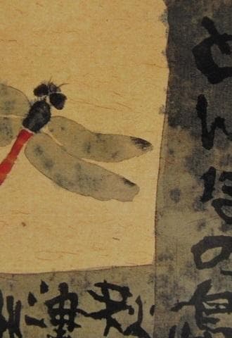 片岡鶴太郎、【秋津】、希少な額装用画集より、美品、日本人画家、新品額装付