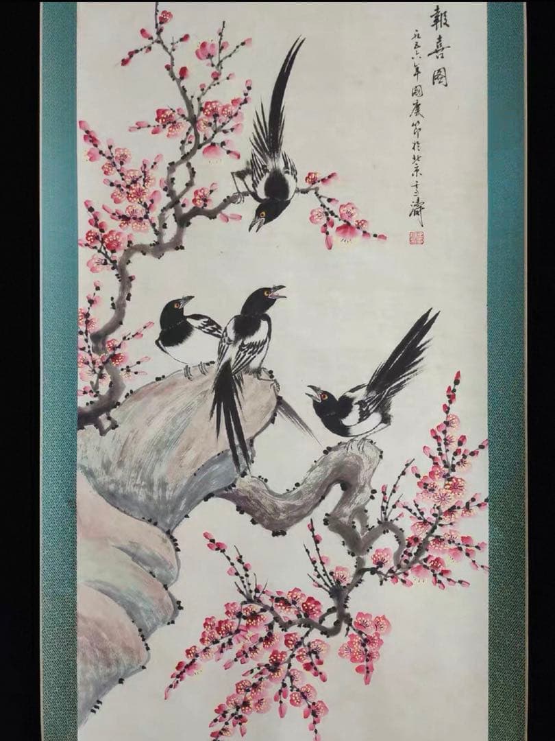 【中堂掛軸】王雪濤《報喜図》梅花と喜鵲／縁起の良い吉祥画　宣紙 手工表装