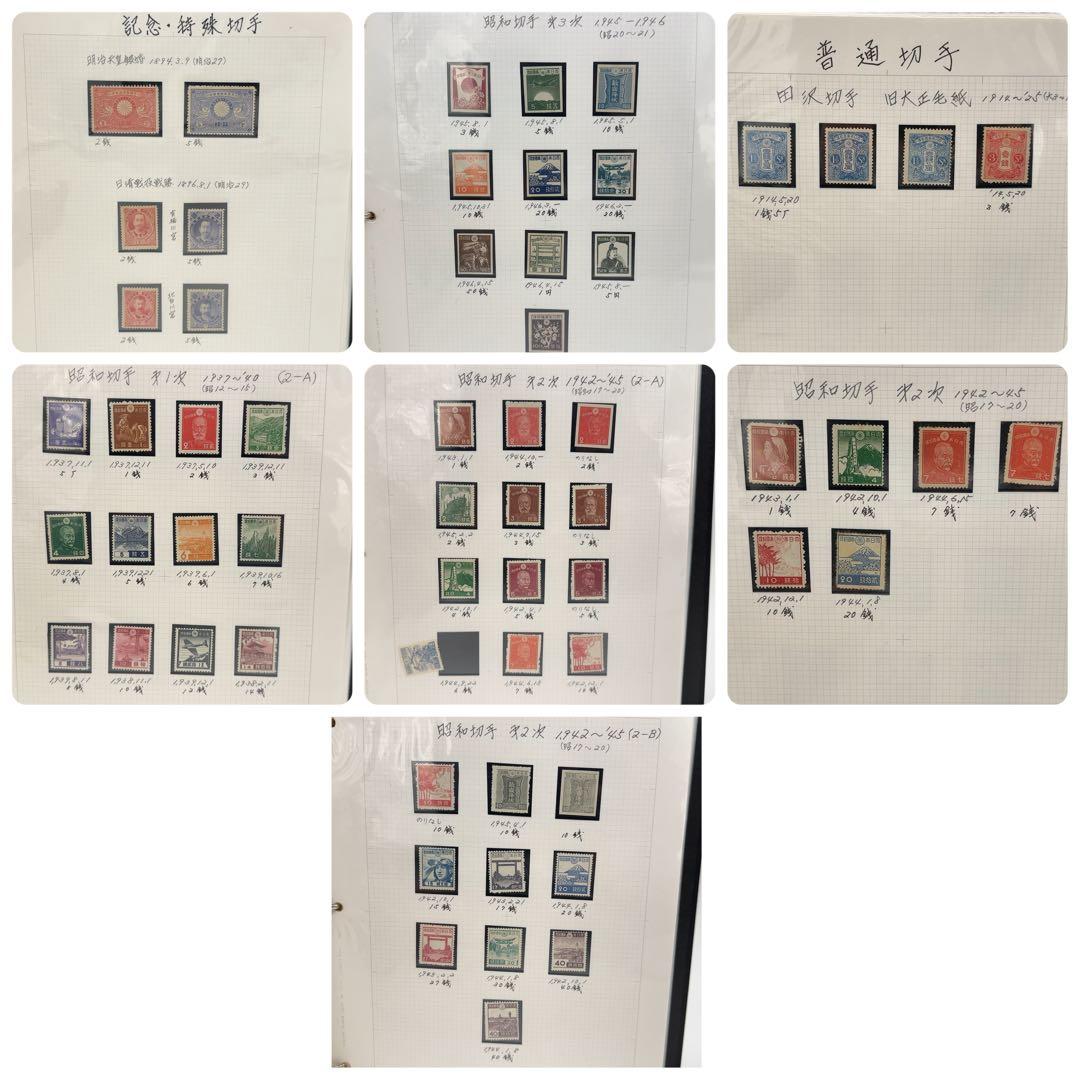 整理済み 日本切手 古切手 特殊切手 未使用 1894年〜1957年 明治〜昭和