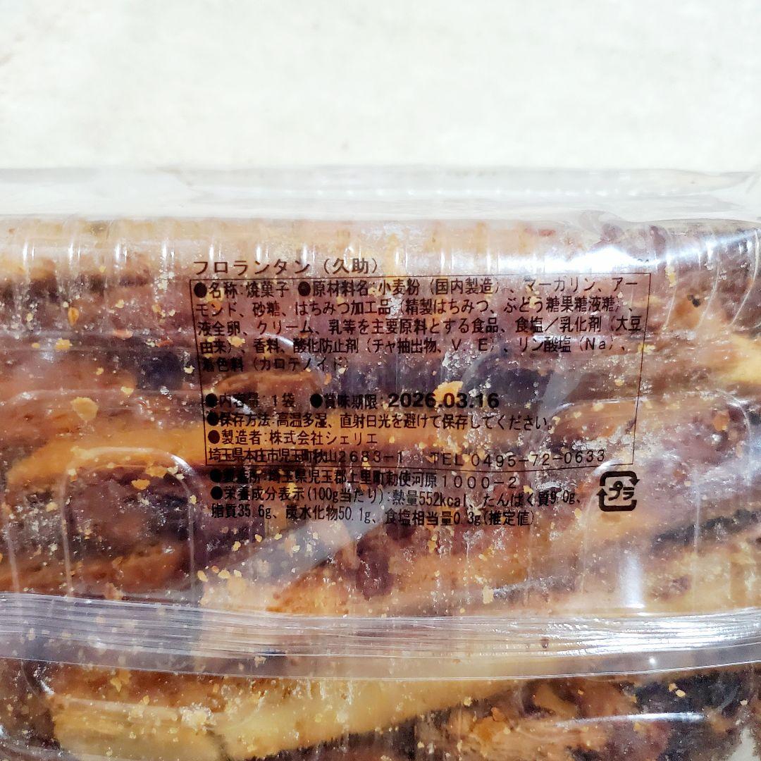 新品 フロランタン フルーツ プレーン チョコレート アーモンド ドライフルーツ