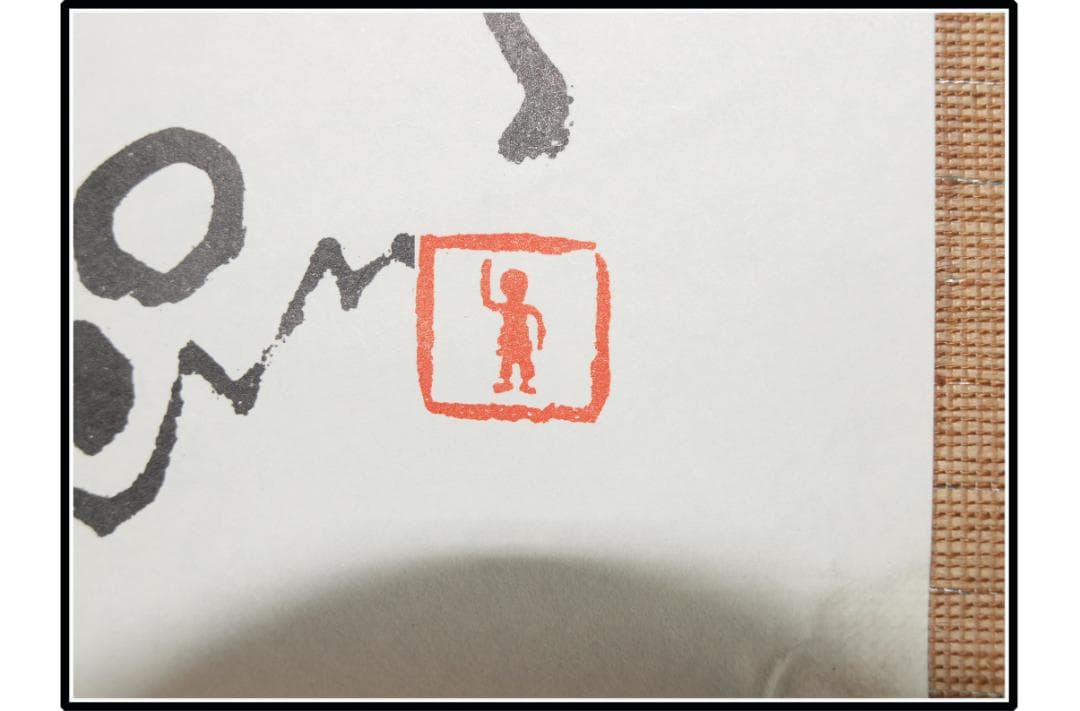 祖父の宝　時代の掛軸　書道図肉筆保証　　日本　中国 X1130C16-9