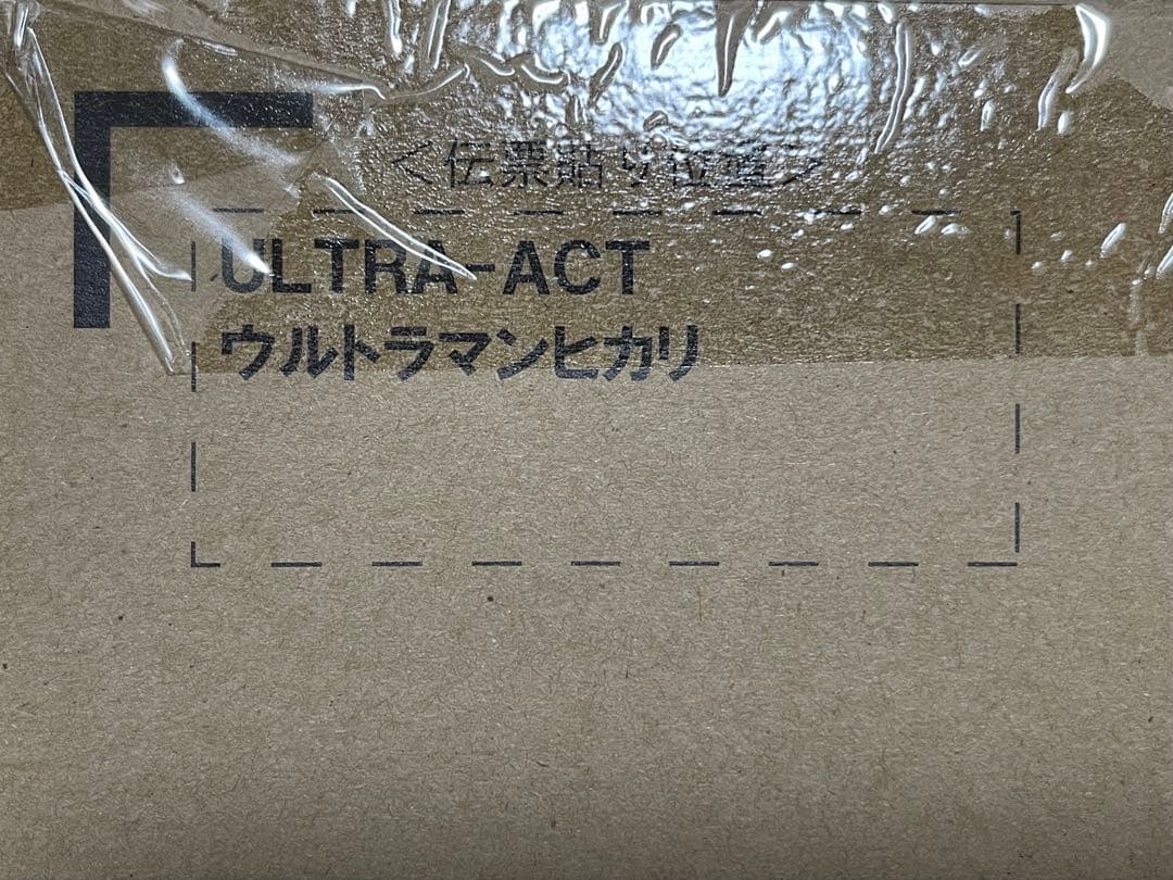未開封 ウルトラマンヒカリ URTRA-ACT フィギュア