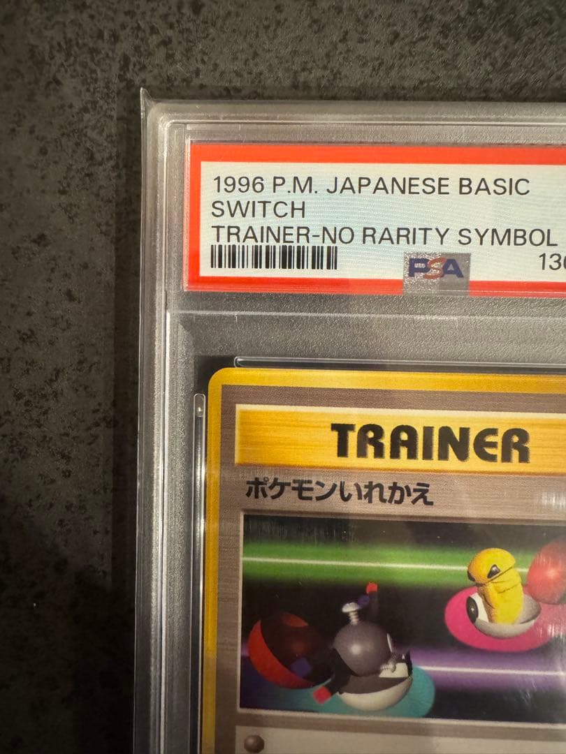 【PSA9 初版】ポケモンいれかえ ポケモンカード 旧裏 初版 マークなし