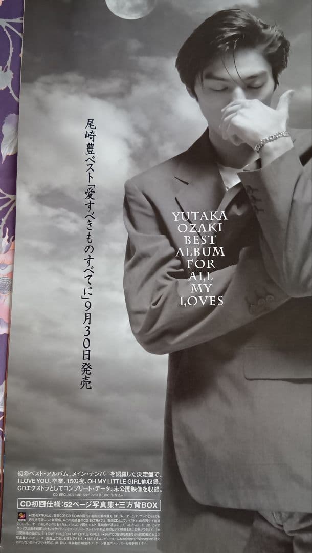 尾崎豊さんポスター FOR ALL MY LOVES大判サイズ