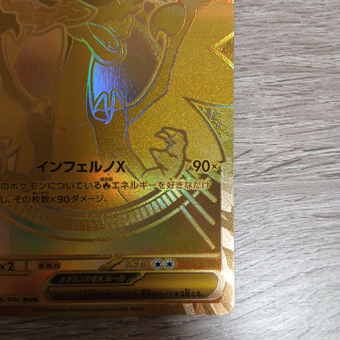 メガリザードンX EX 116/080 MUR