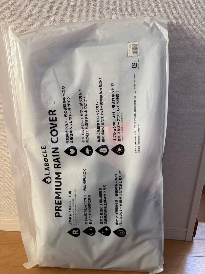 LABOCLE ラボクル　レインカバー